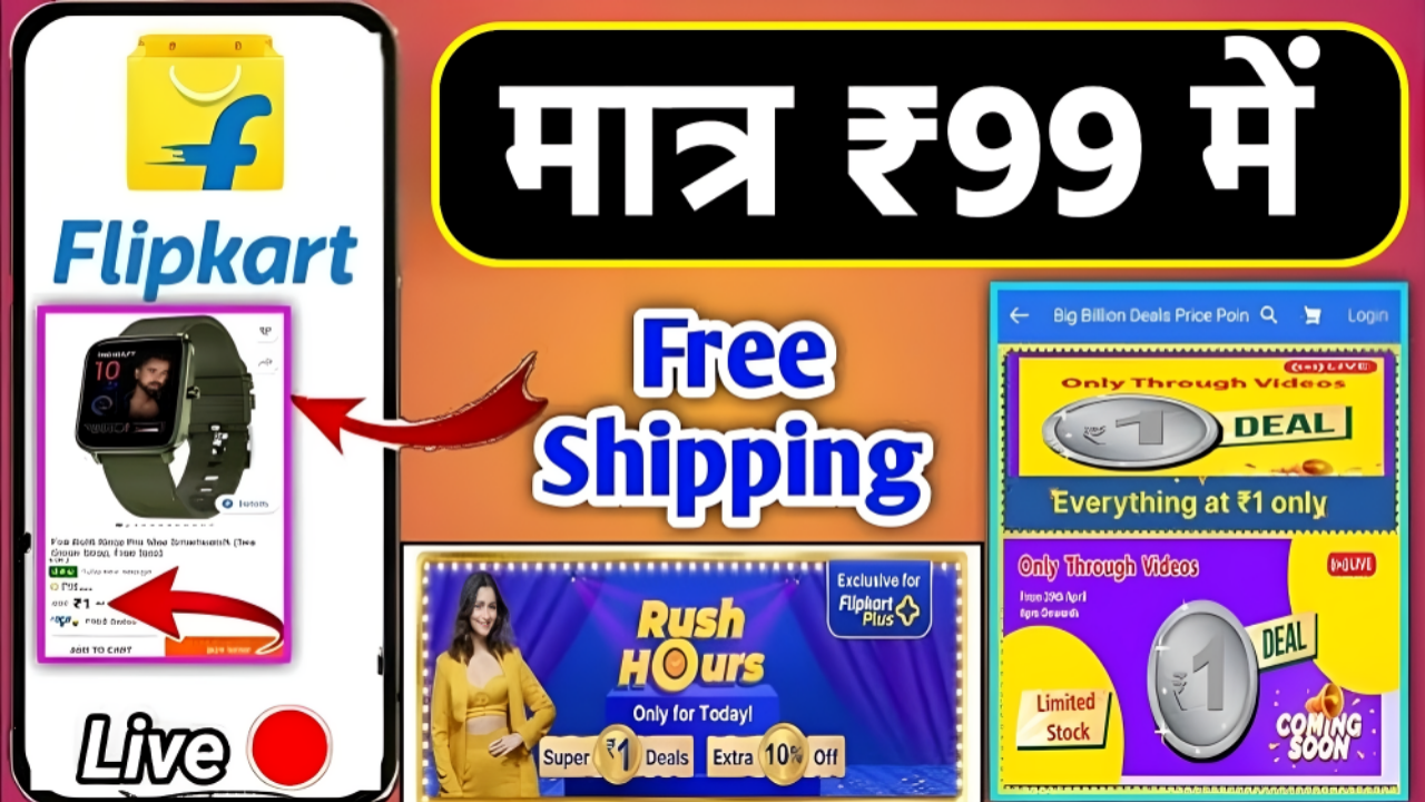Flipkart Rain Special Offer