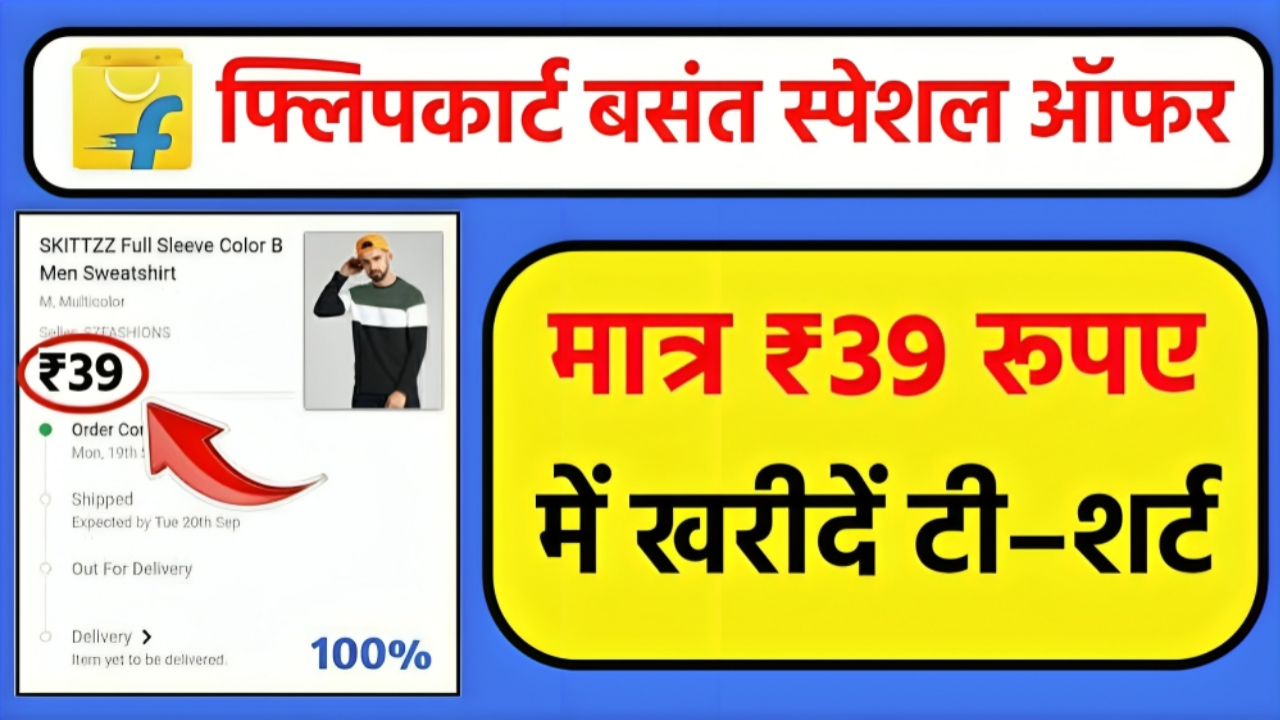 Flipkart T-shirt Offer