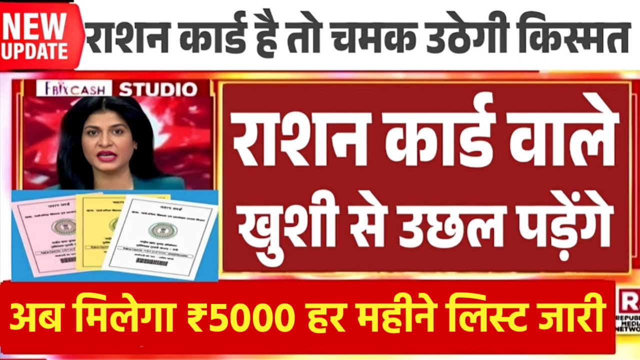 Ration Card New Update