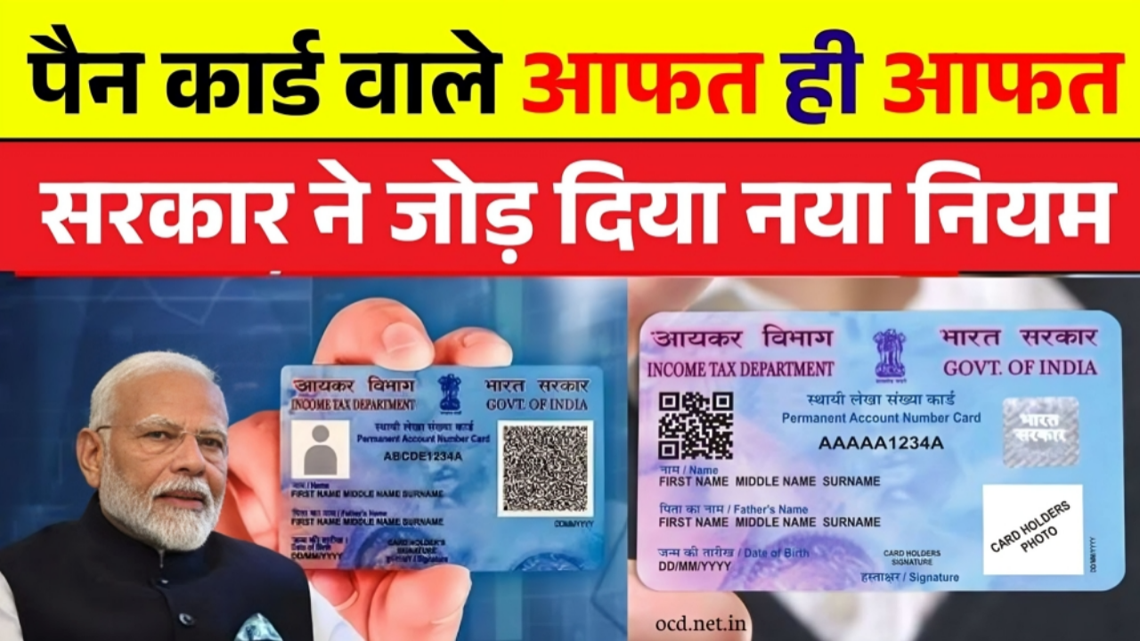Pan Card New Update
