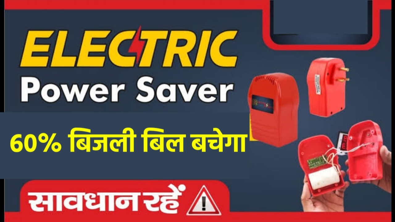 Power Saver Device