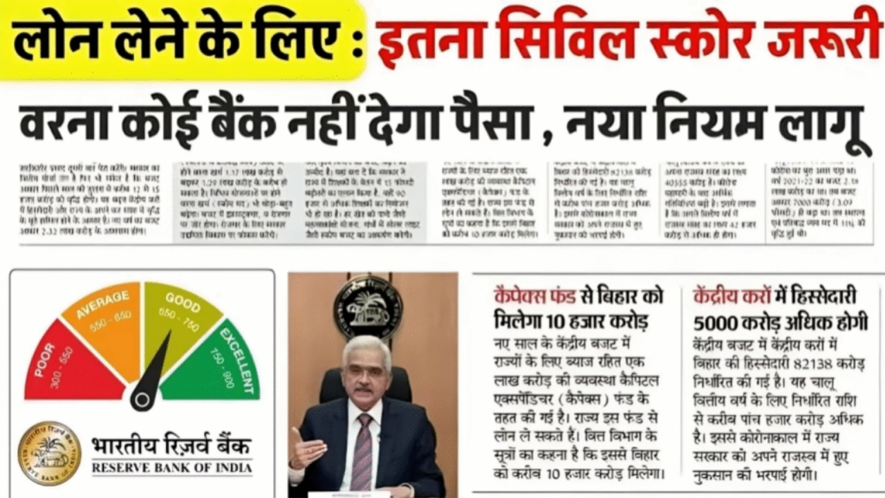 RBI Cibil Score Update