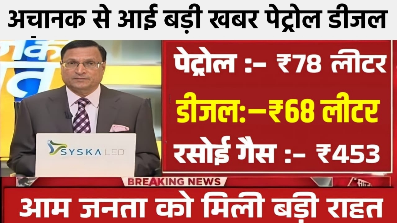 Petrol Diesel New Rate