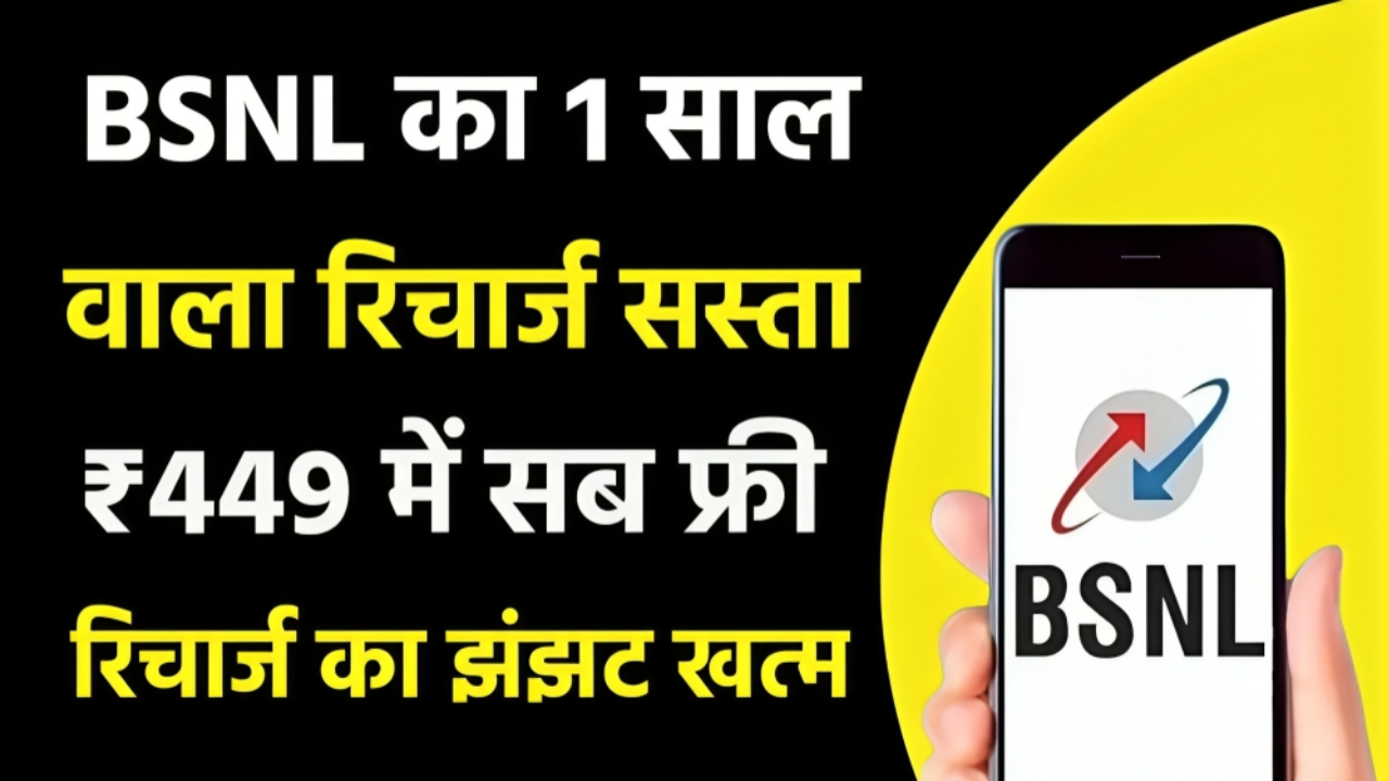 BSNL Best Recharge