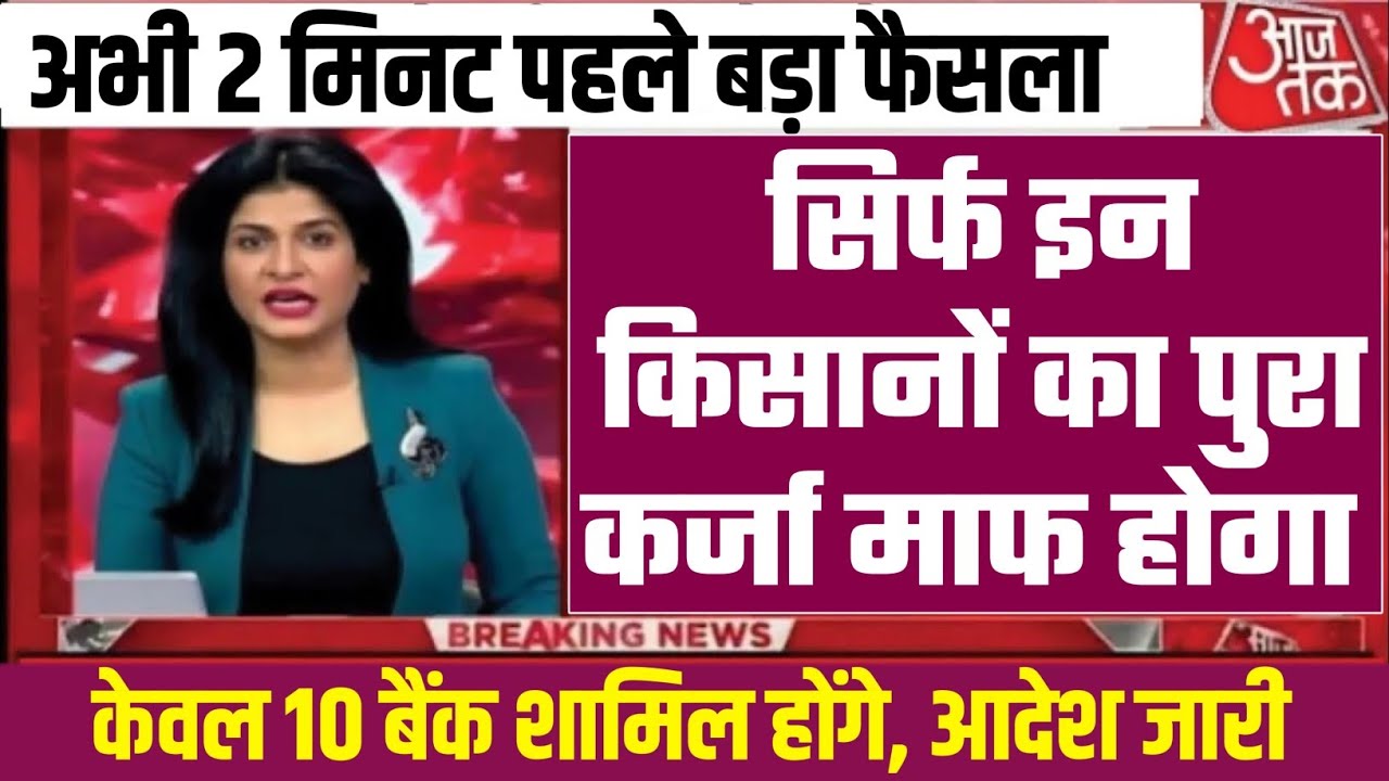Kisan Karj Mafi